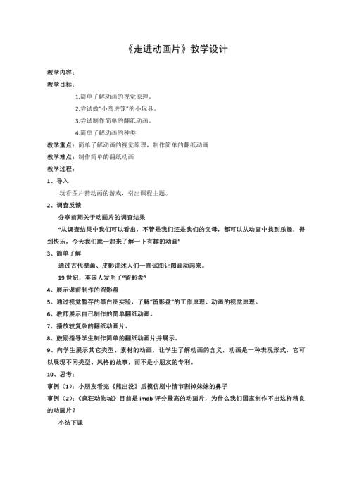 小學(xué)綜合實(shí)踐活動(dòng)公開(kāi)課：走進(jìn)動(dòng)畫片-陳-教案教學(xué)設(shè)計(jì)1747.doc