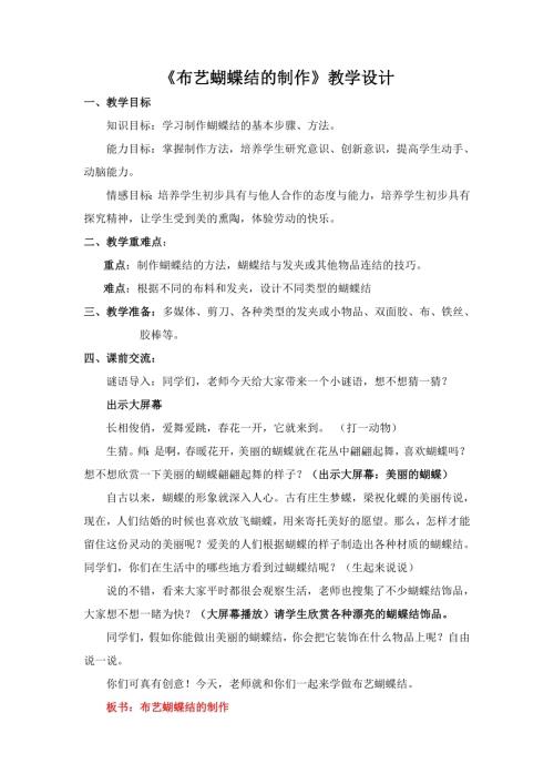 小學(xué)綜合實踐活動公開課：布藝蝴蝶結(jié)的制作-張-教案教學(xué)設(shè)計2230.doc