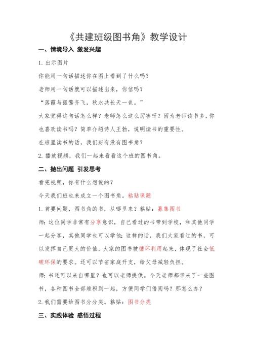 小學綜合實踐活動公開課：共建班級圖書角-李-教案教學設計2928.docx