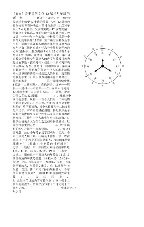 小學綜合實踐活動公開課：民俗文化十二屬相與年齡-張-教案教學設計0248.doc