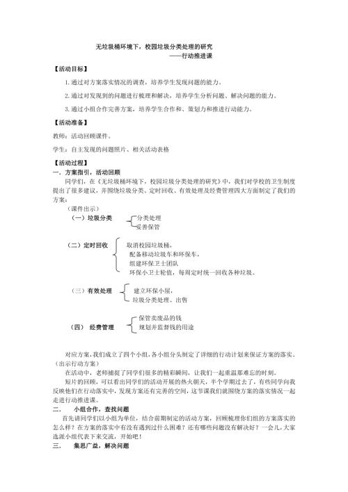 小學(xué)綜合實(shí)踐活動公開課：無垃圾桶環(huán)境下校園垃圾分類處理的研究-譚-教案教學(xué)設(shè)計5209.doc