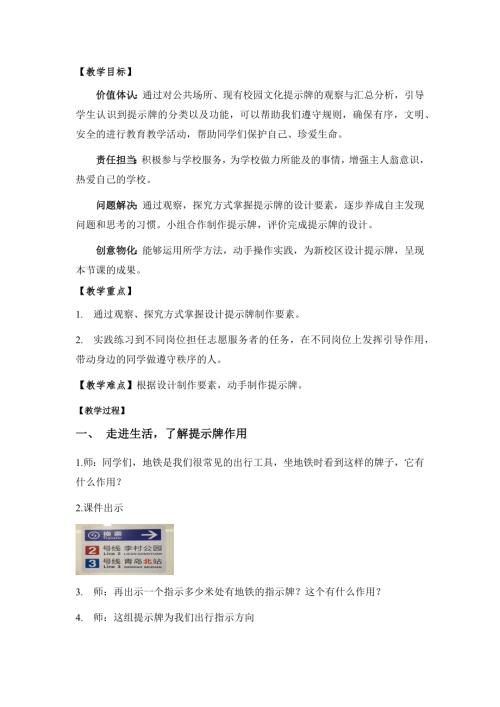 小學(xué)綜合實踐活動公開課：制作校園提示牌-我做校園志愿者系列活動-遲-教案教學(xué)設(shè)計3048.docx