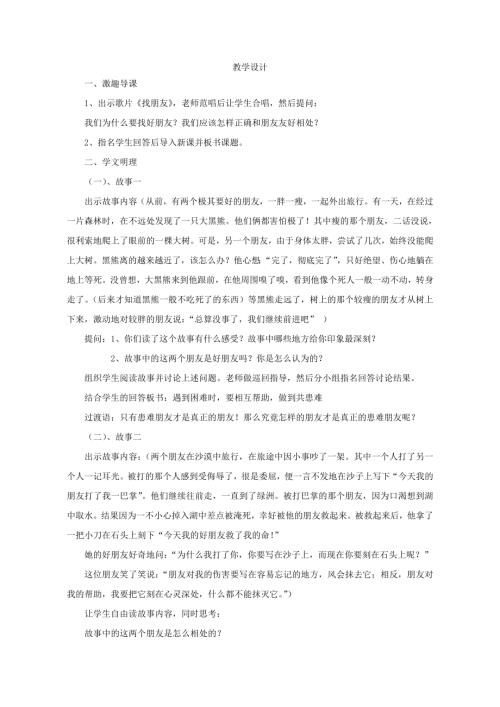小學(xué)綜合實(shí)踐活動(dòng)公開(kāi)課：我們都是好朋友-郭-教案教學(xué)設(shè)計(jì)2436.doc
