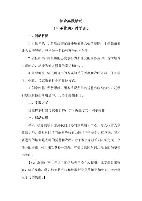 小學綜合實踐活動公開課：巧手收納-郭-教案教學設計3020.doc
