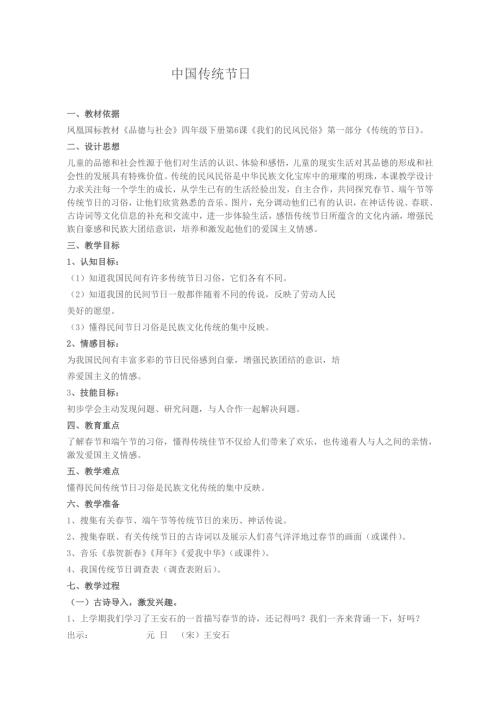 小學綜合實踐活動公開課：中國傳統(tǒng)節(jié)日-房-教案教學設計1544.doc