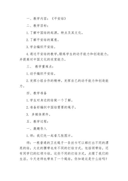 小學綜合實踐活動公開課：奇妙的繩結-楊-教案教學設計1211.docx