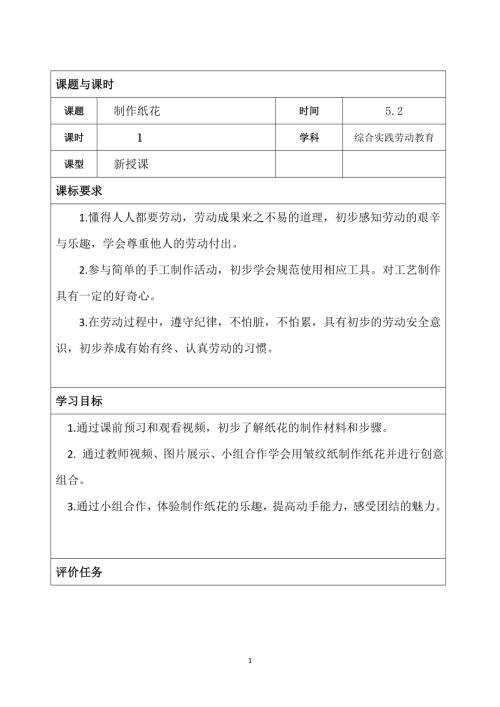 小學綜合實踐活動公開課：1.我有一雙小巧手手工紙藝、陶藝-管-教案教學設計4907.doc