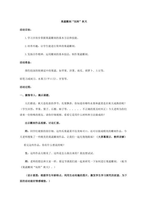 小學(xué)綜合實(shí)踐活動(dòng)公開課：迷人的秋天-武-教案教學(xué)設(shè)計(jì)2531.doc