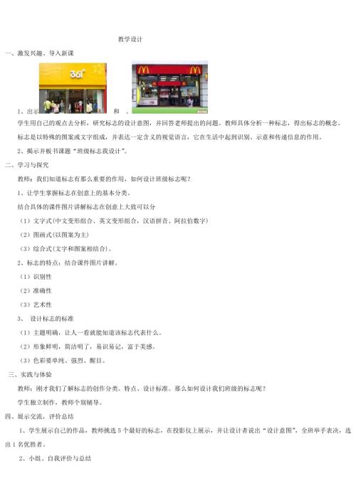 小學(xué)綜合實(shí)踐活動(dòng)公開(kāi)課：班級(jí)標(biāo)志我設(shè)計(jì)-李-教案教學(xué)設(shè)計(jì)4529.doc