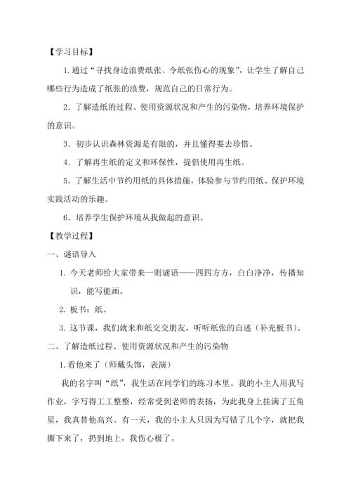 小學綜合實踐活動公開課：紙張的自述-李-教案教學設計2000.doc