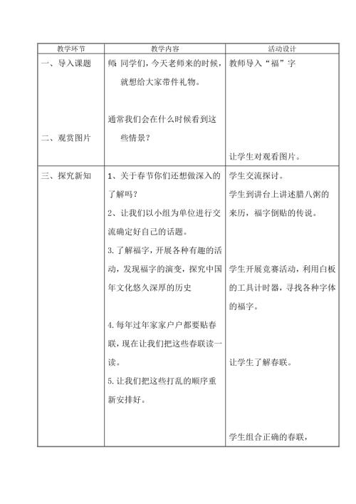 小學綜合實踐活動公開課：歡喜過大年-李-教案教學設計2608.doc