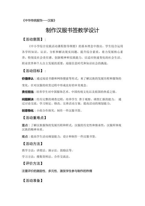小學綜合實踐活動公開課：制作漢服書簽-郭-教案教學設計2144.doc