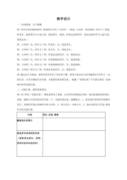 小學綜合實踐活動公開課：發展自我-孫-教案教學設計1733.doc