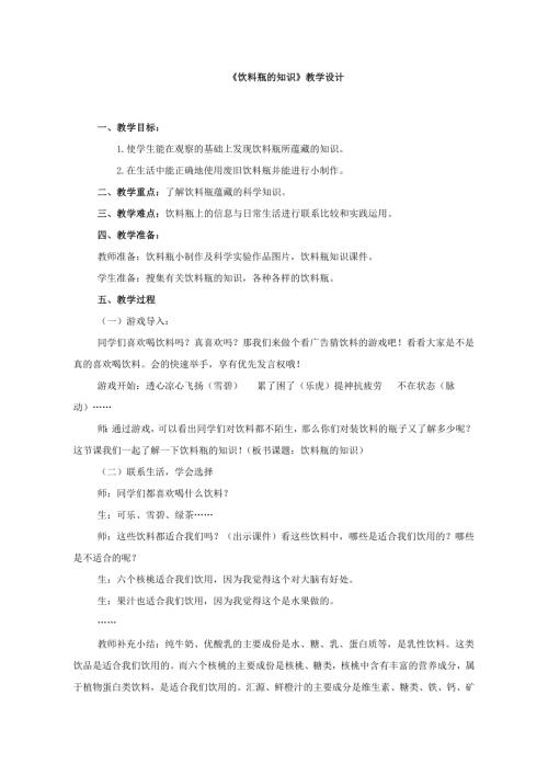 小學綜合實踐活動公開課：飲料瓶的知識-李-教案教學設計4646.doc