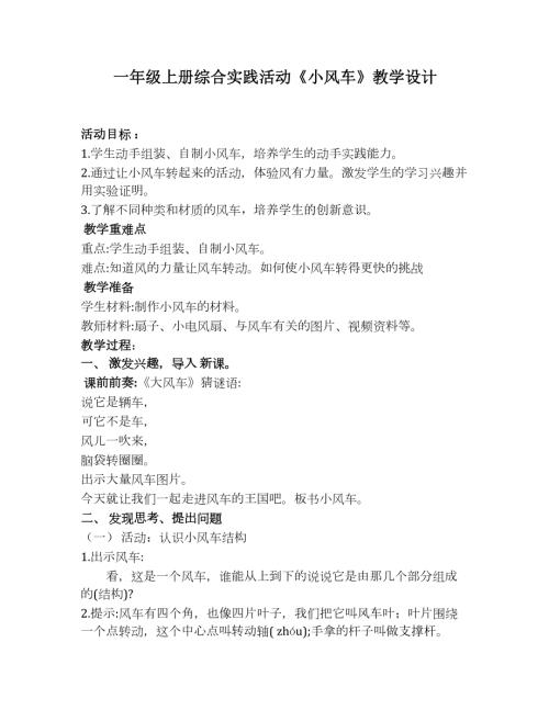 小學綜合實踐活動公開課：三、小風車-劉-教案教學設計4841.doc