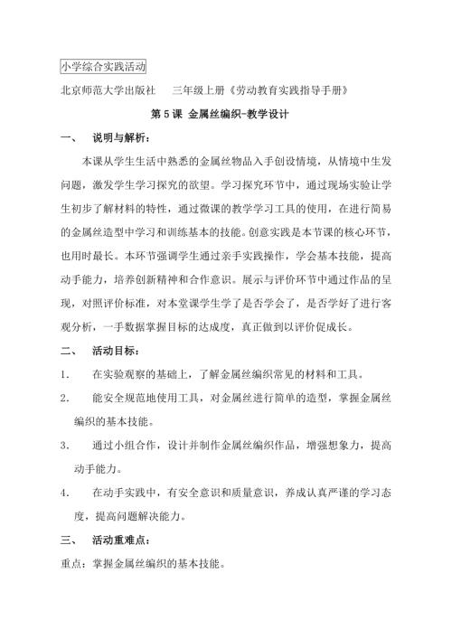 小學綜合實踐活動公開課：學會制定活動方案-孫-教案教學設計1010.doc