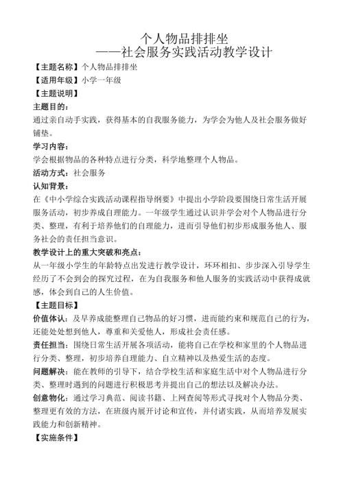 小學綜合實踐活動公開課：個人物品排排坐-蔣-教案教學設計0442.doc