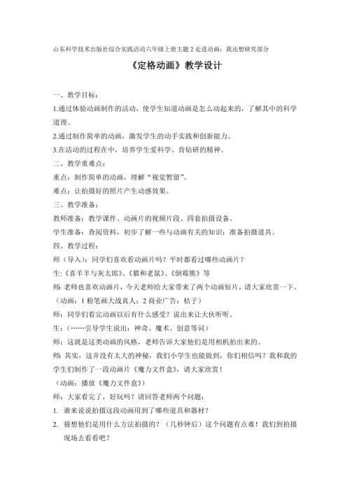 小學綜合實踐活動公開課：定格動畫-楊-教案教學設計0933.doc