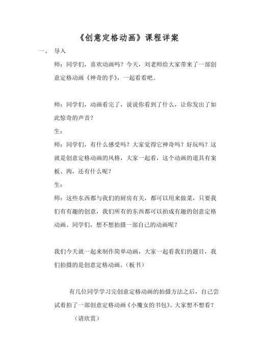 小學綜合實踐活動公開課：創意定格動畫-任-教案教學設計2624.doc