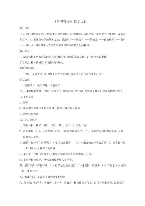 小學(xué)綜合實(shí)踐活動公開課：包粽子-王-教案教學(xué)設(shè)計(jì)4005.doc