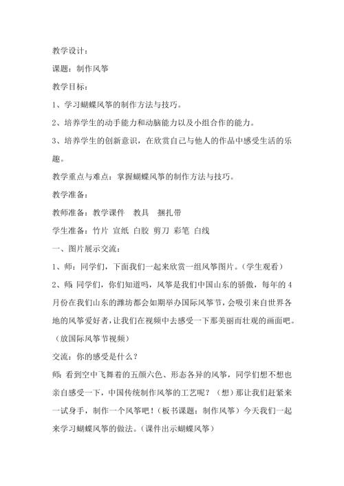 小學綜合實踐活動公開課：制作風箏-趙-教案教學設計3716.doc