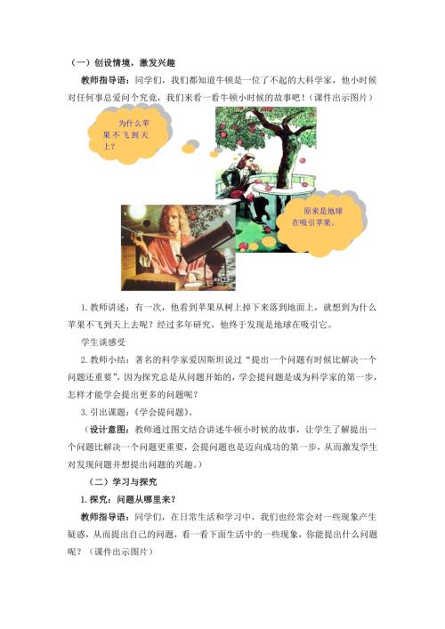 小學綜合實踐活動公開課：學會提問-楊-教案教學設計5558.doc