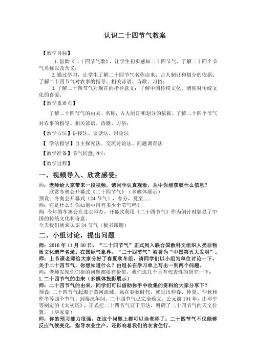 小學(xué)綜合實(shí)踐活動(dòng)公開(kāi)課：認(rèn)識(shí)二十四節(jié)氣-徐-教案教學(xué)設(shè)計(jì)2724.docx