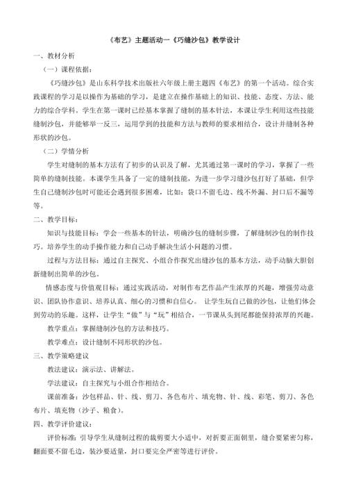 小學(xué)綜合實踐活動公開課：4.布藝-楊-教案教學(xué)設(shè)計4010.doc