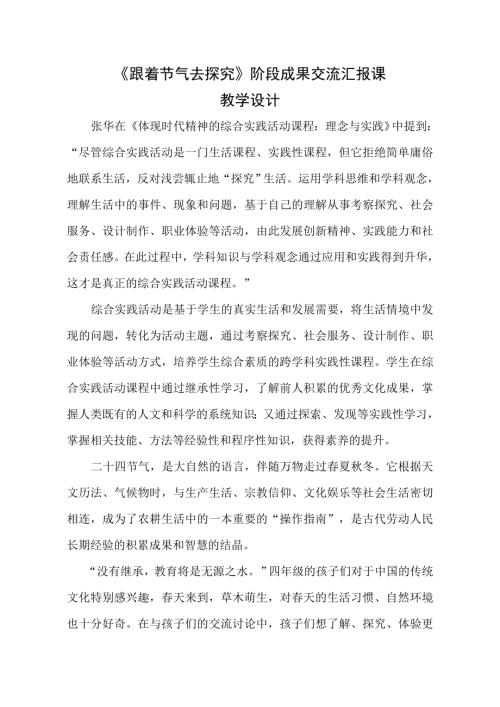 小學(xué)綜合實(shí)踐活動(dòng)公開課：跟著節(jié)氣去探究-王-教案教學(xué)設(shè)計(jì)2654.doc