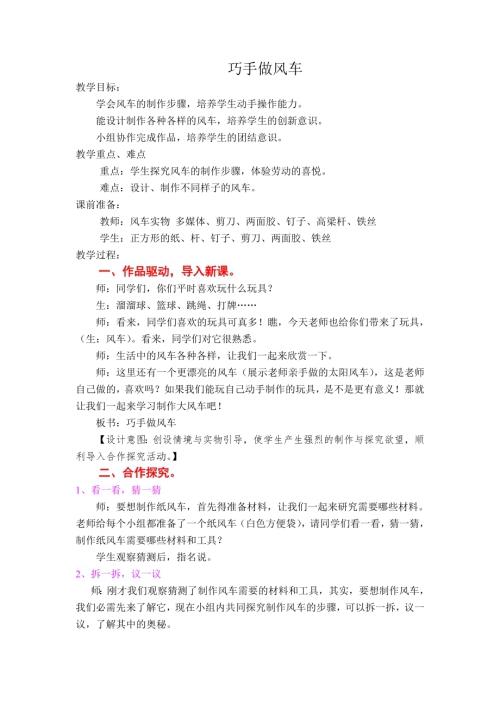 小學綜合實踐活動公開課：巧手做風車-逄-教案教學設計3532.doc