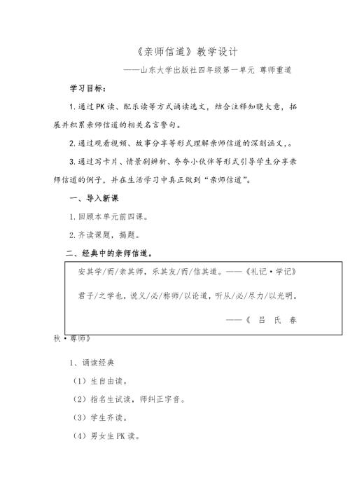 小學(xué)綜合實(shí)踐活動(dòng)公開課：親師信道-王-教案教學(xué)設(shè)計(jì)2300.doc