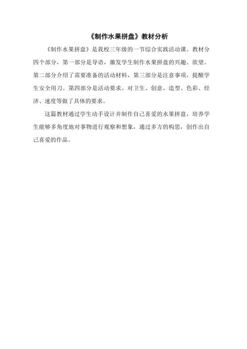 小學綜合實踐活動公開課：水果拼盤-韓-1.課件0145.doc