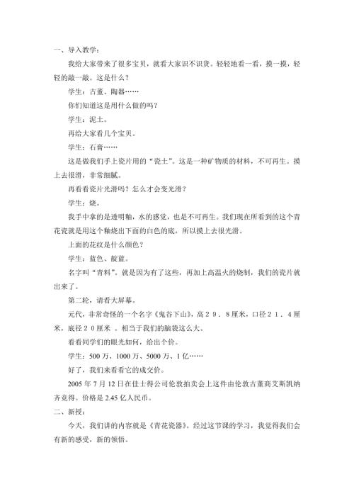 小學(xué)綜合實踐活動公開課：青花瓷初識-李-教案教學(xué)設(shè)計4602.doc
