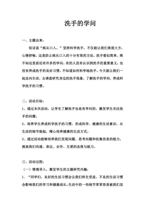 小學綜合實踐活動公開課：洗手的學問-羅-教案教學設計5907.doc