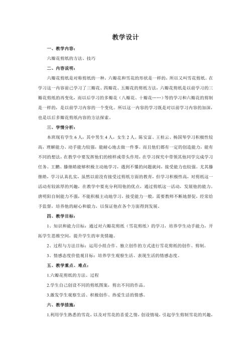 小學綜合實踐活動公開課：17奇妙的剪紙-王-教案教學設計5815.doc