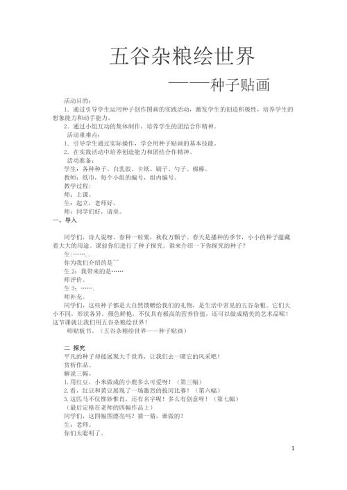 小學(xué)綜合實踐活動公開課：種子貼畫-李-教案教學(xué)設(shè)計2858.doc