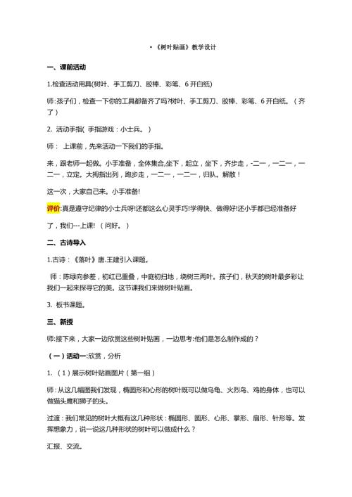 小學綜合實踐活動公開課：樹葉貼畫-馬-教案教學設計3505.doc