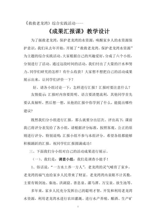 小學綜合實踐活動公開課：成果展示有學問-張-教案教學設計3621.doc