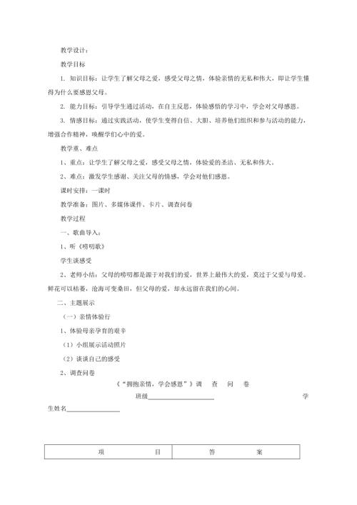 小學綜合實踐活動公開課：1.月圓中秋情-孟-教案教學設計5123.doc