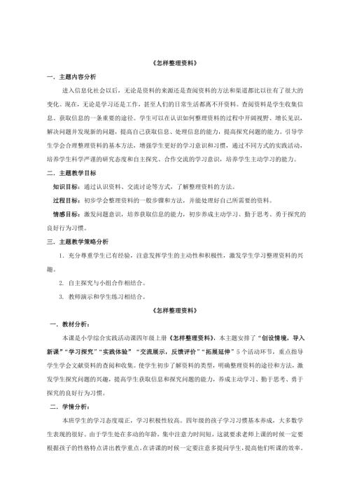 小學(xué)綜合實(shí)踐活動(dòng)公開(kāi)課：怎樣整理資料-李-教案教學(xué)設(shè)計(jì)1351.doc