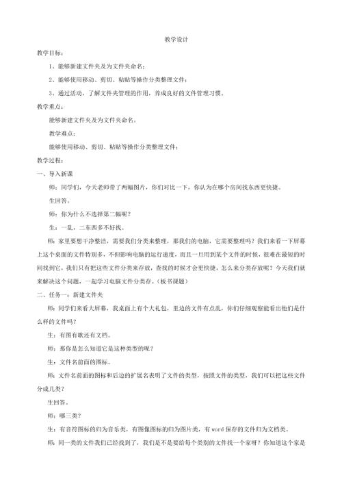 小學綜合實踐活動公開課：電腦文件分類存-王-教案教學設計4905.doc