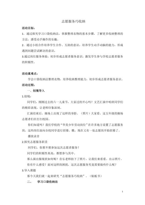 小學綜合實踐活動公開課：志愿服務巧收納-張-教案教學設計2339.doc