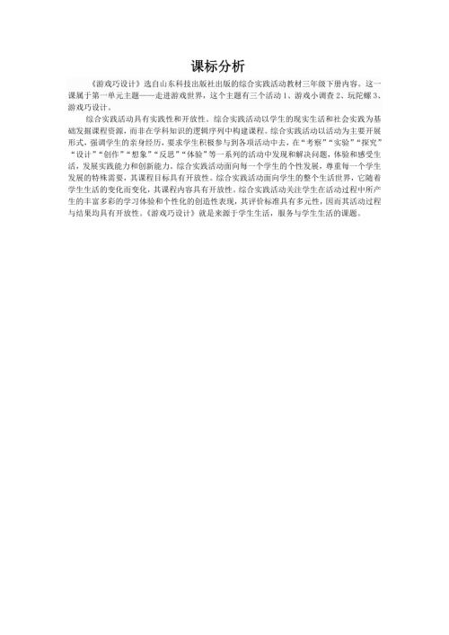 小學綜合實踐活動公開課：游戲巧設計-趙-1.課件5842.doc