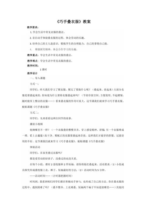 小學綜合實踐活動公開課：巧手疊衣服-梁-教案教學設計1918.doc
