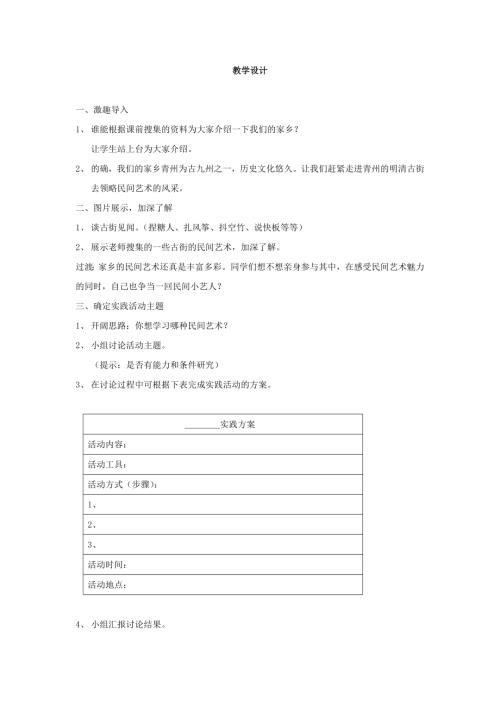 小學綜合實踐活動公開課：3.快樂剪紙-邢-教案教學設計4845.doc