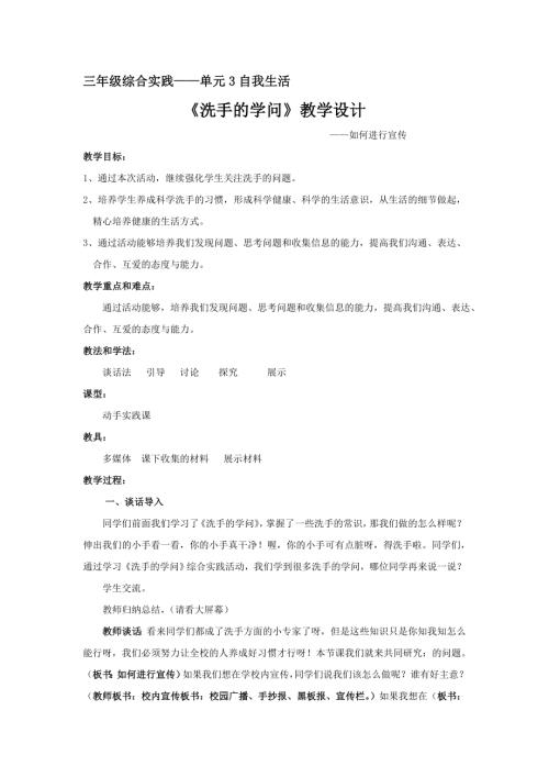 小學綜合實踐活動公開課：洗手的學問-劉-教案教學設計3100.doc