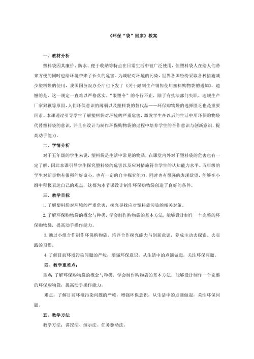 小學綜合實踐活動公開課：環?！按被丶?王-教案教學設計5926.doc
