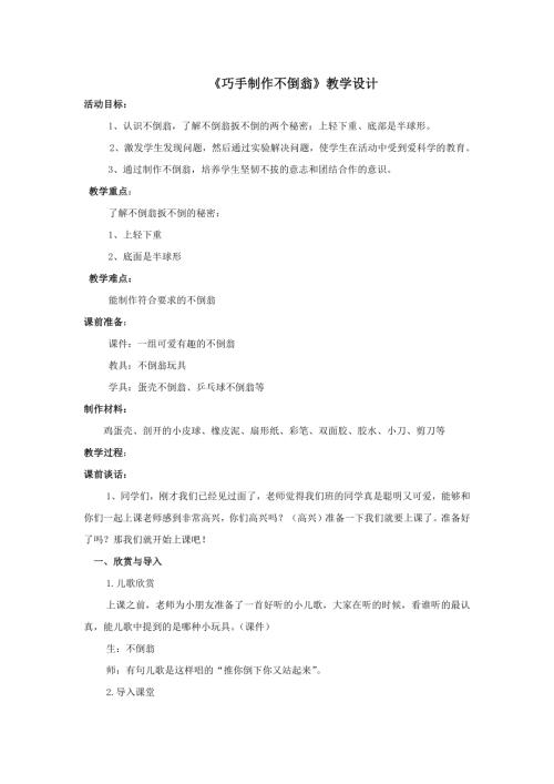 小學綜合實踐活動公開課：巧手制作不倒翁-劉-教案教學設計0330.doc