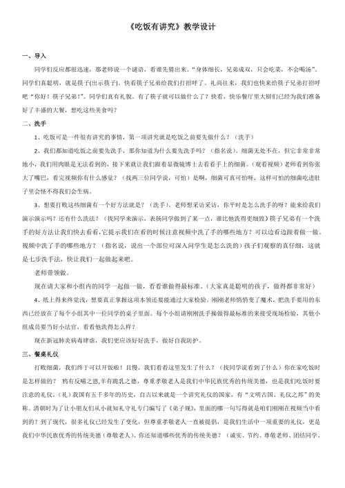 小學綜合實踐活動公開課：吃飯有講究-解-教案教學設計5017.doc