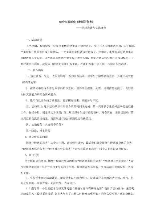 小學綜合實踐活動公開課：醉酒的危害趙-教案教學設計2614.doc